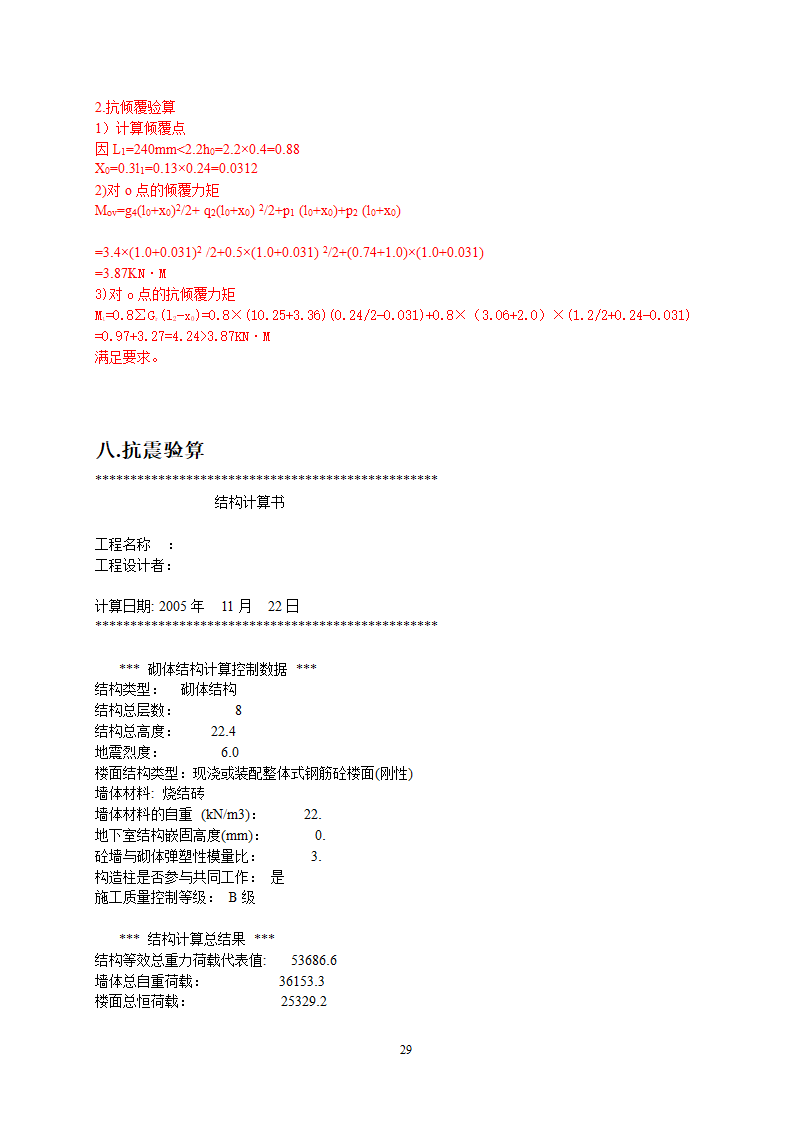居委会办公楼全套结构计算书.doc第29页