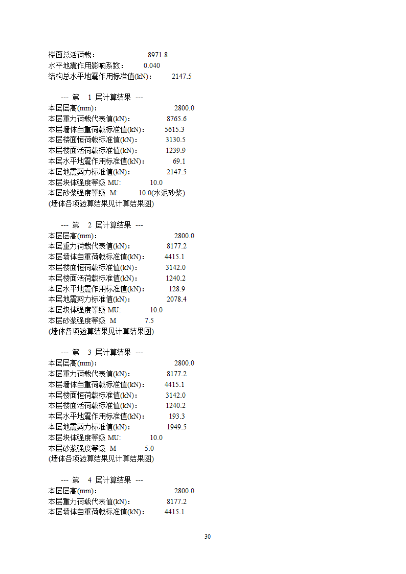 居委会办公楼全套结构计算书.doc第30页