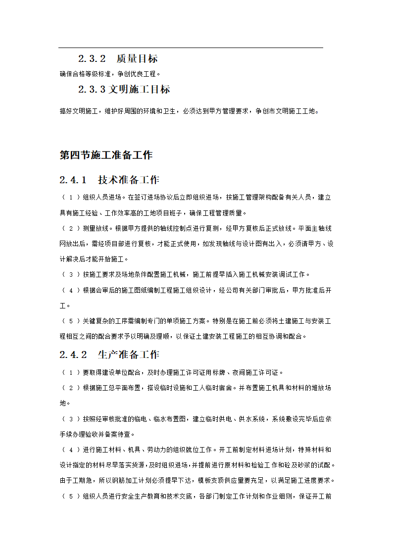 1537.71平方米办公楼施工组织设计方案.doc第7页