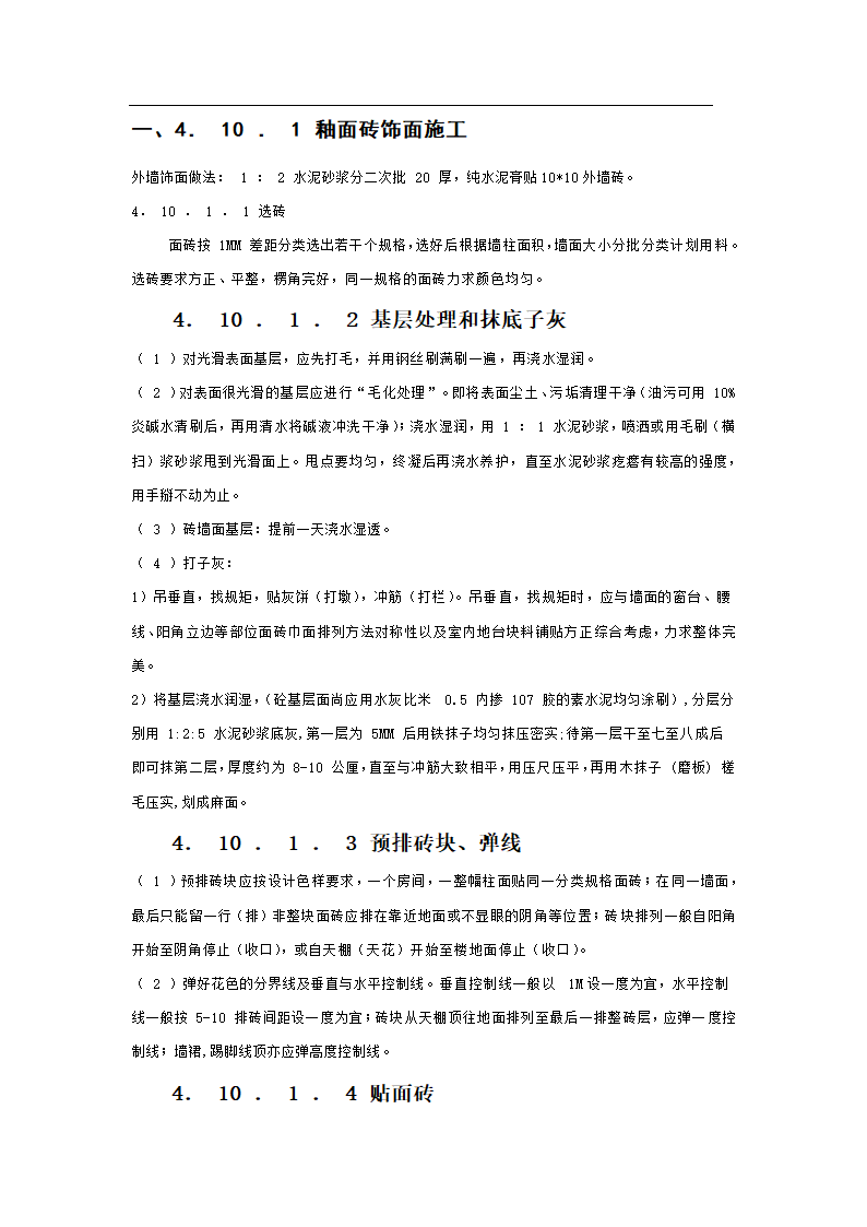 1537.71平方米办公楼施工组织设计方案.doc第17页