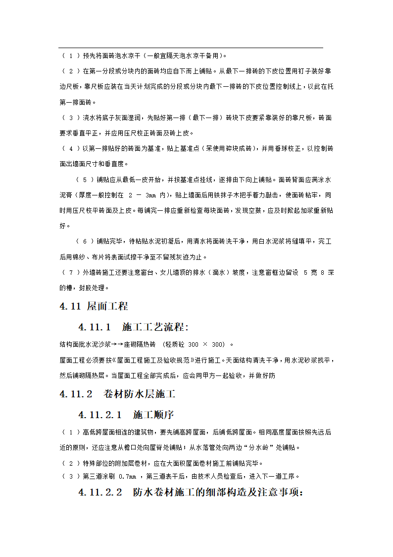 1537.71平方米办公楼施工组织设计方案.doc第18页