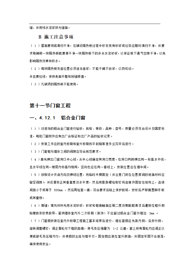 1537.71平方米办公楼施工组织设计方案.doc第20页