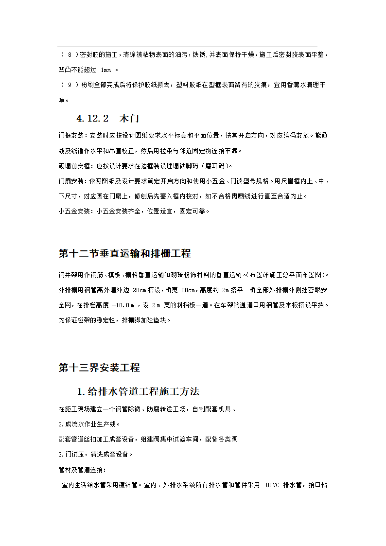 1537.71平方米办公楼施工组织设计方案.doc第21页