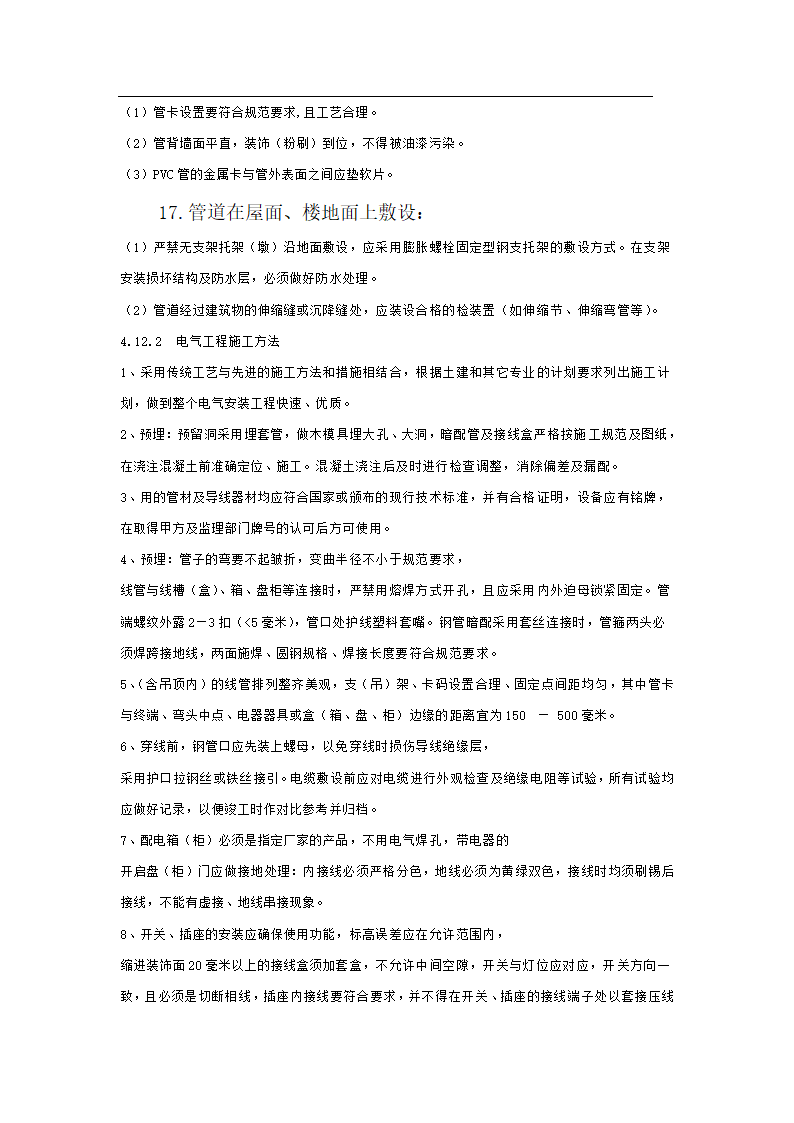 1537.71平方米办公楼施工组织设计方案.doc第23页