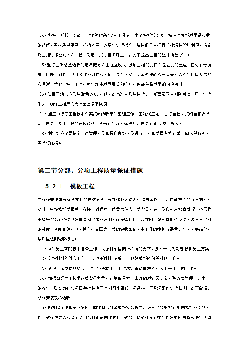 1537.71平方米办公楼施工组织设计方案.doc第25页