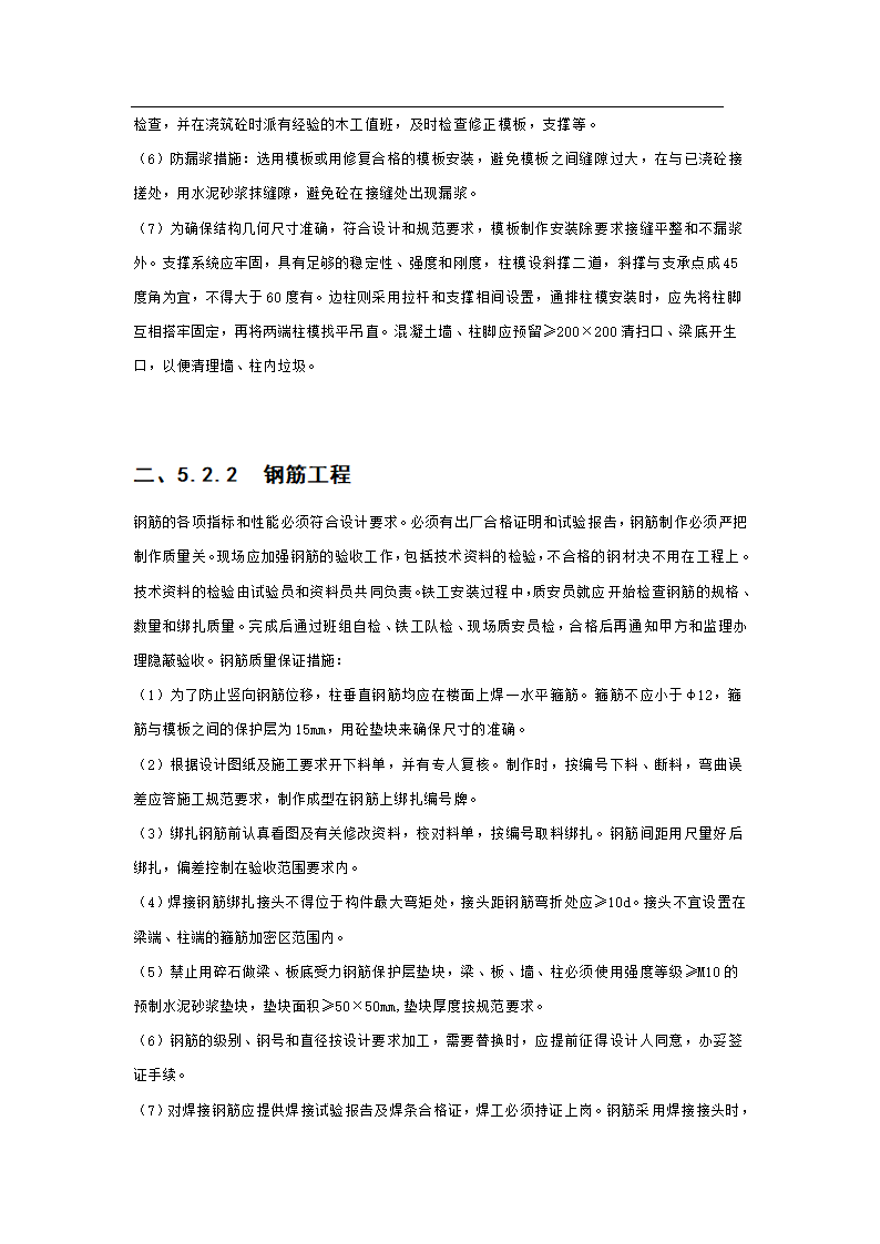 1537.71平方米办公楼施工组织设计方案.doc第26页