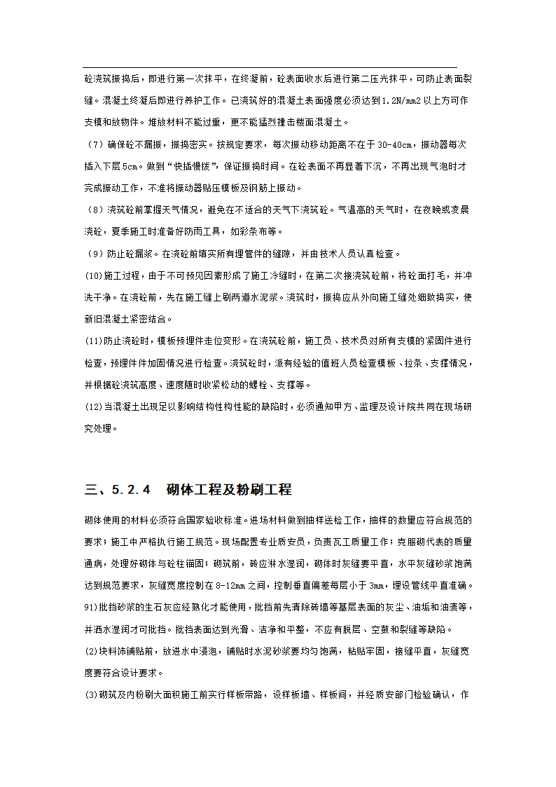 1537.71平方米办公楼施工组织设计方案.doc第28页