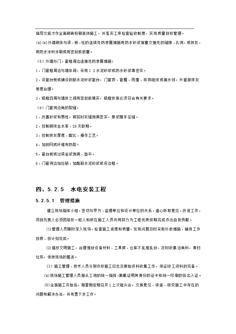 1537.71平方米办公楼施工组织设计方案.doc第29页