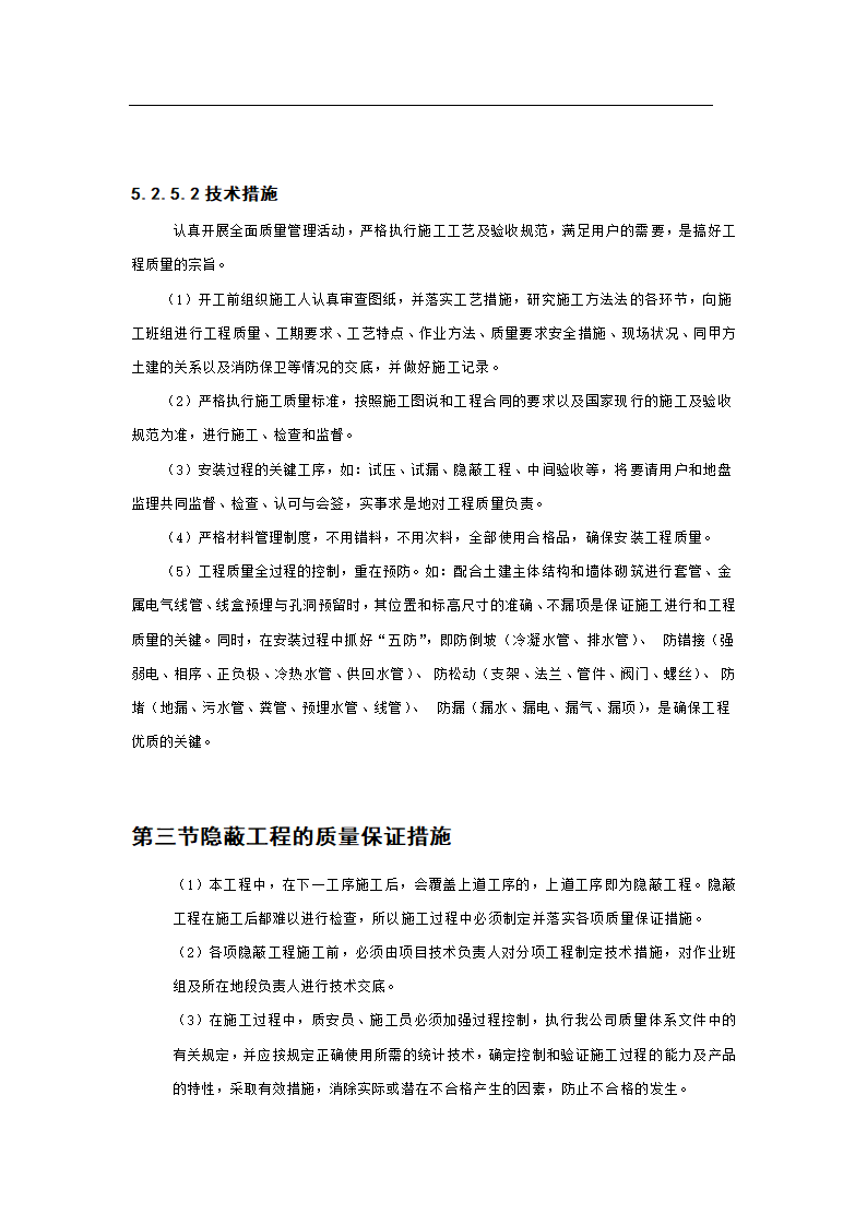 1537.71平方米办公楼施工组织设计方案.doc第30页