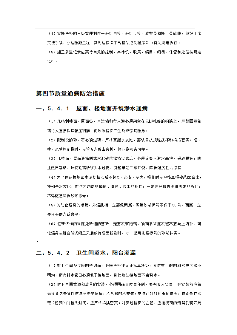 1537.71平方米办公楼施工组织设计方案.doc第31页