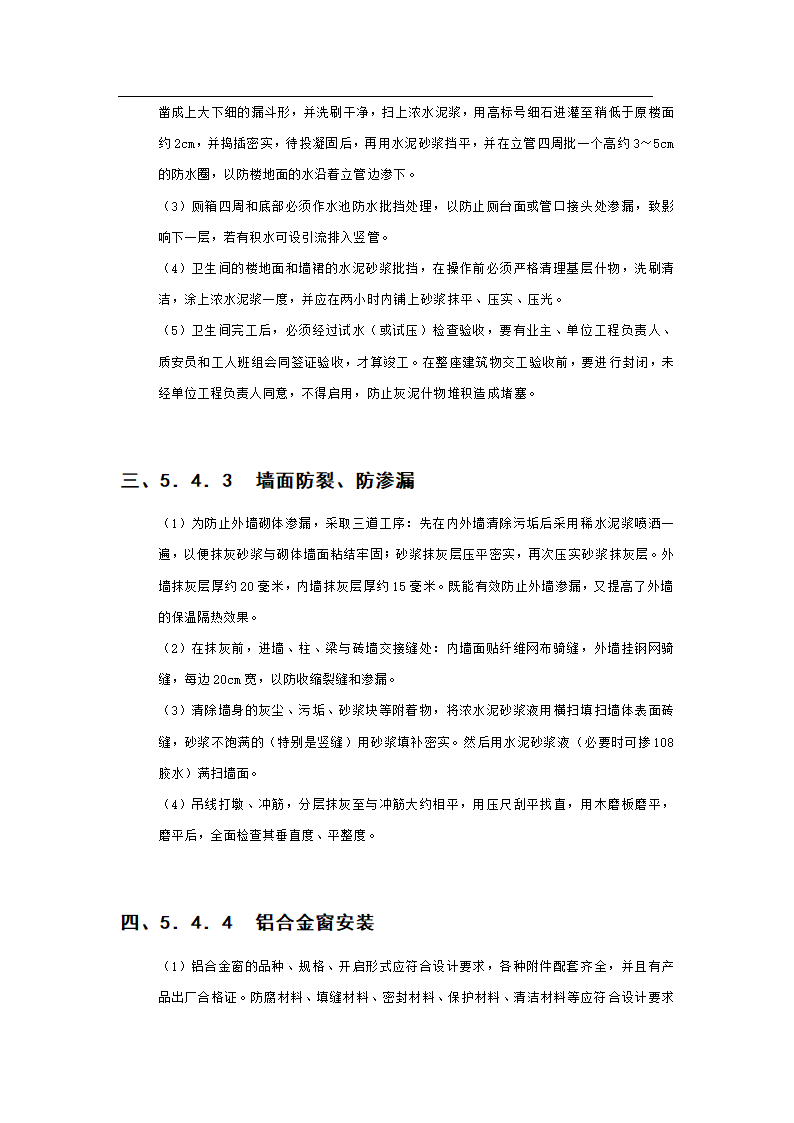 1537.71平方米办公楼施工组织设计方案.doc第32页