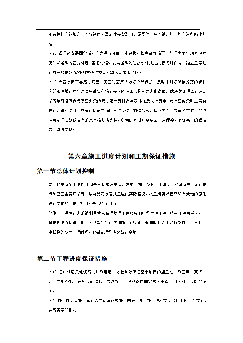 1537.71平方米办公楼施工组织设计方案.doc第33页