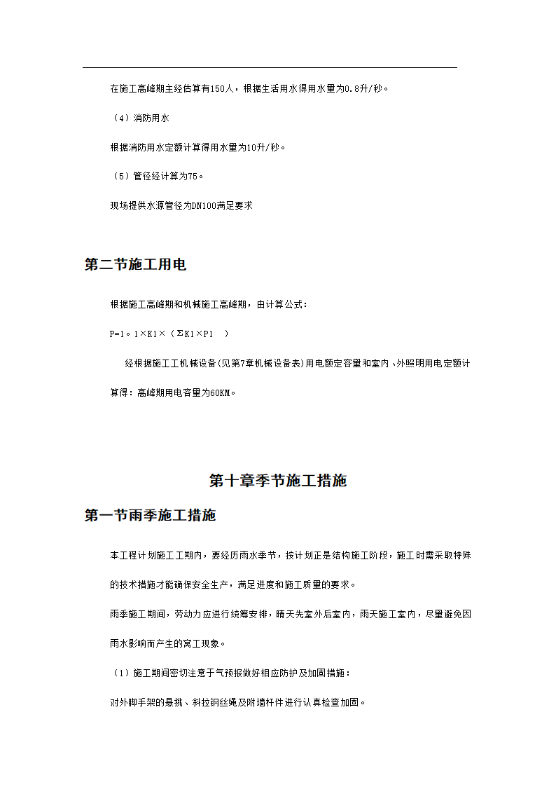 1537.71平方米办公楼施工组织设计方案.doc第37页