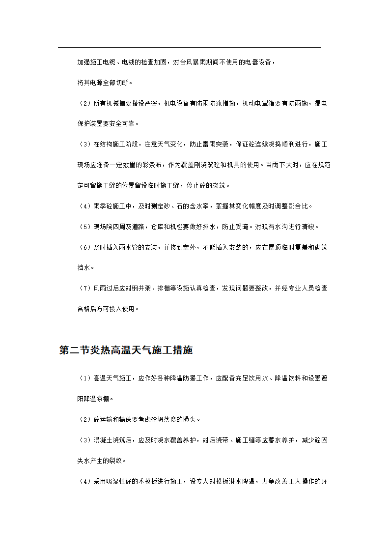 1537.71平方米办公楼施工组织设计方案.doc第38页