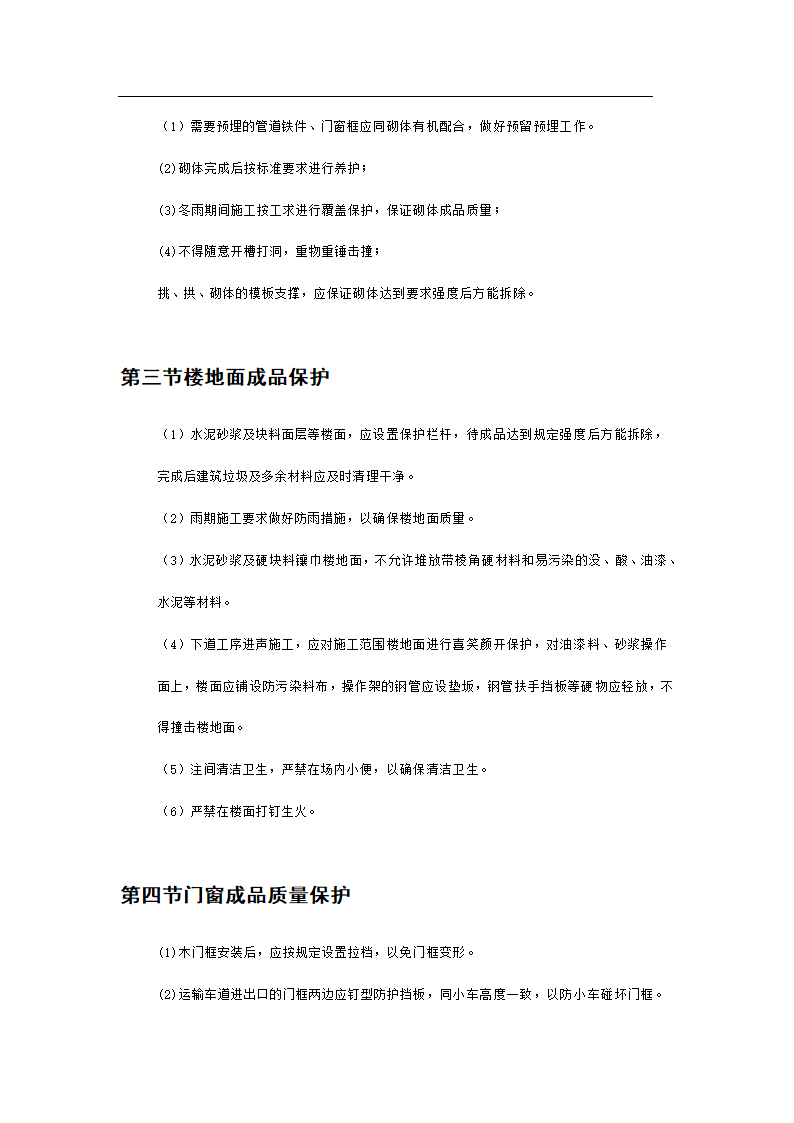 1537.71平方米办公楼施工组织设计方案.doc第41页