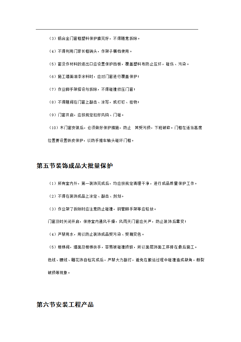 1537.71平方米办公楼施工组织设计方案.doc第42页