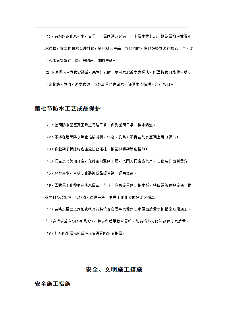 1537.71平方米办公楼施工组织设计方案.doc第43页