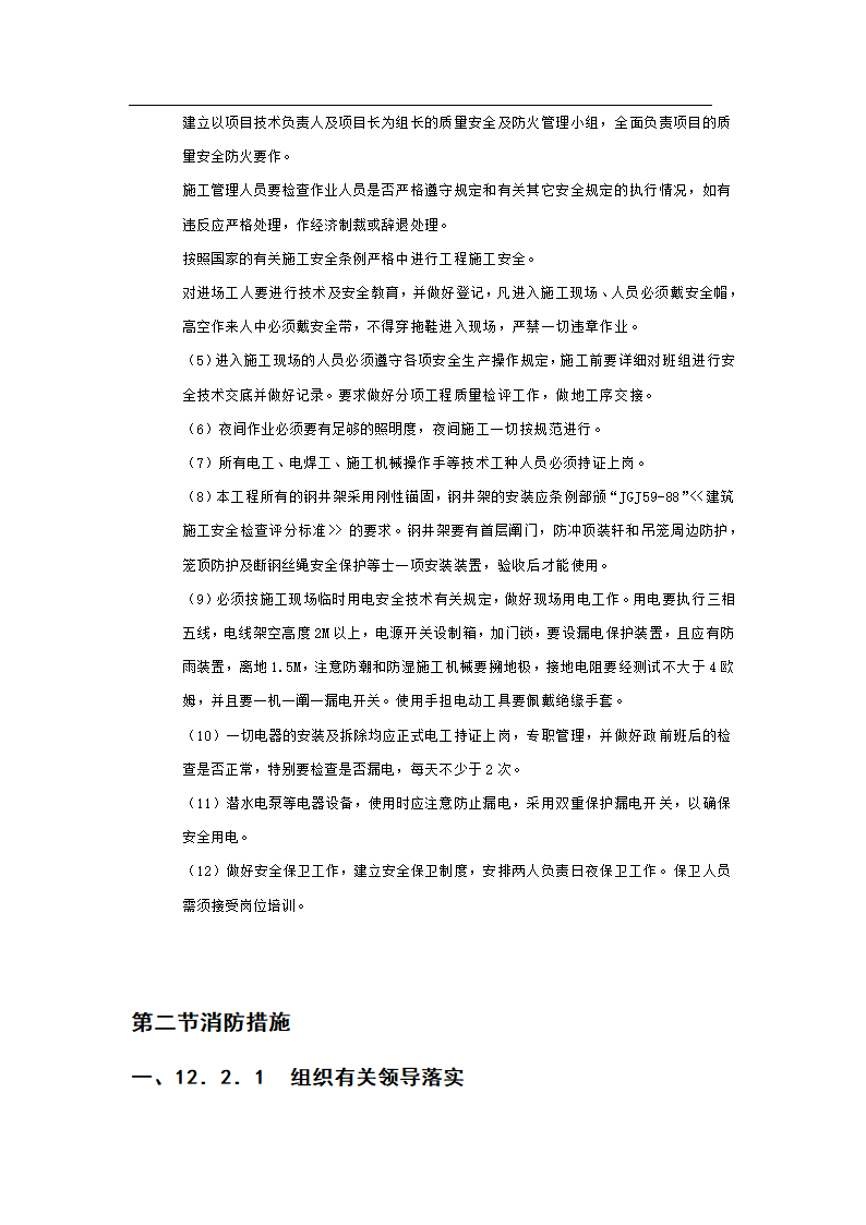 1537.71平方米办公楼施工组织设计方案.doc第44页