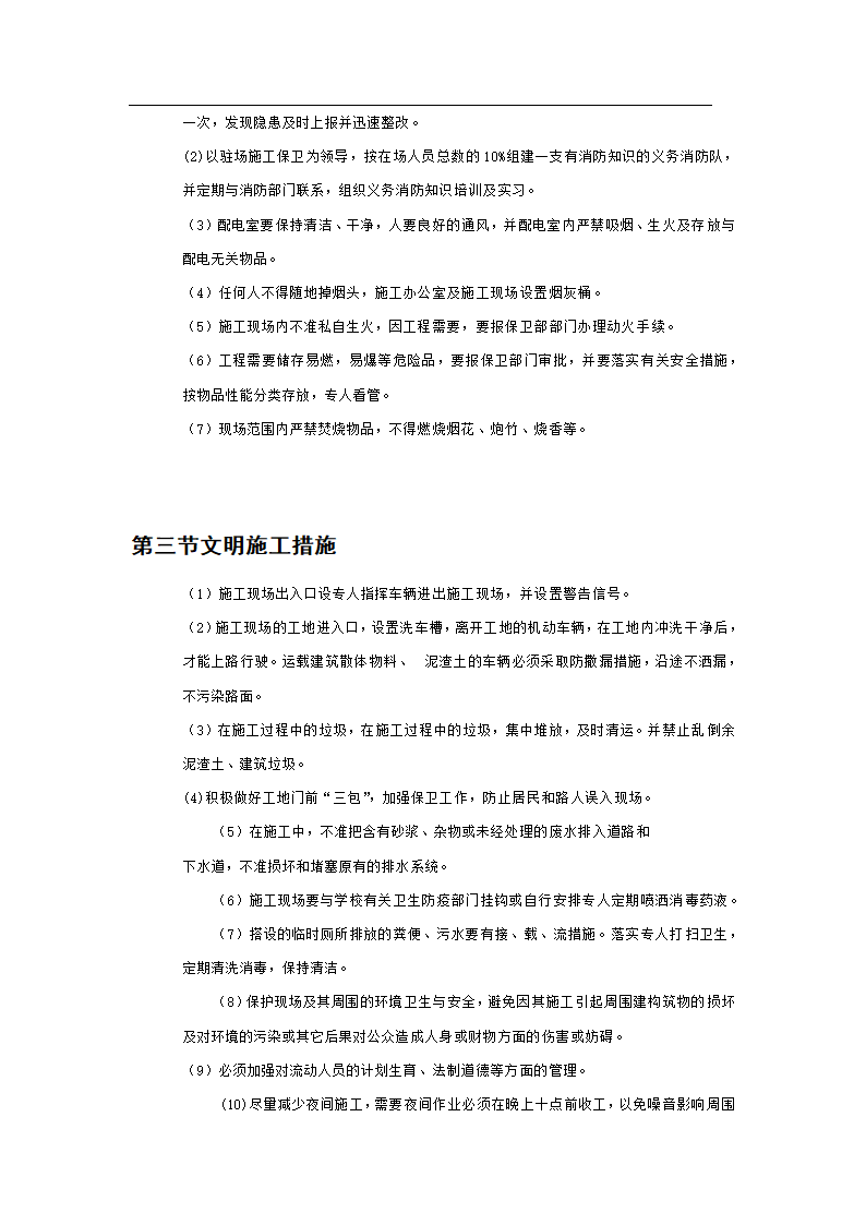 1537.71平方米办公楼施工组织设计方案.doc第46页