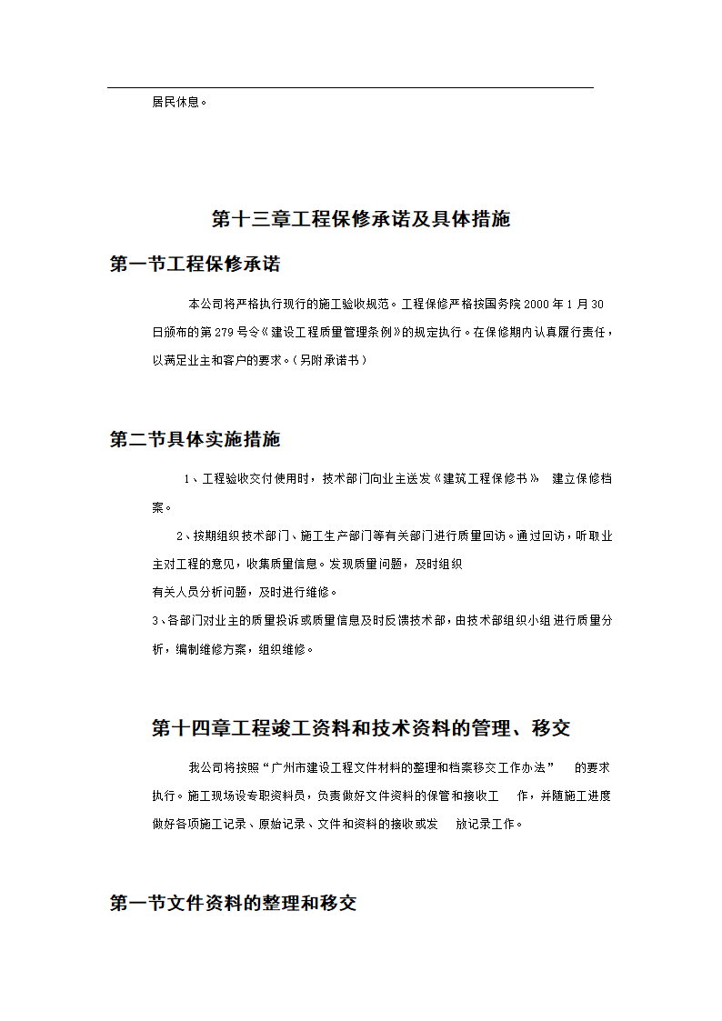 1537.71平方米办公楼施工组织设计方案.doc第47页