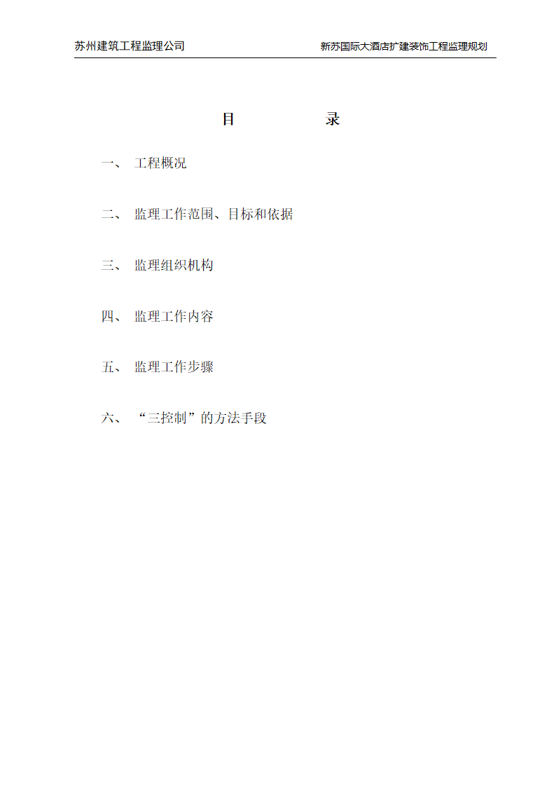 某厂房办公装饰工程监理规划.doc第2页