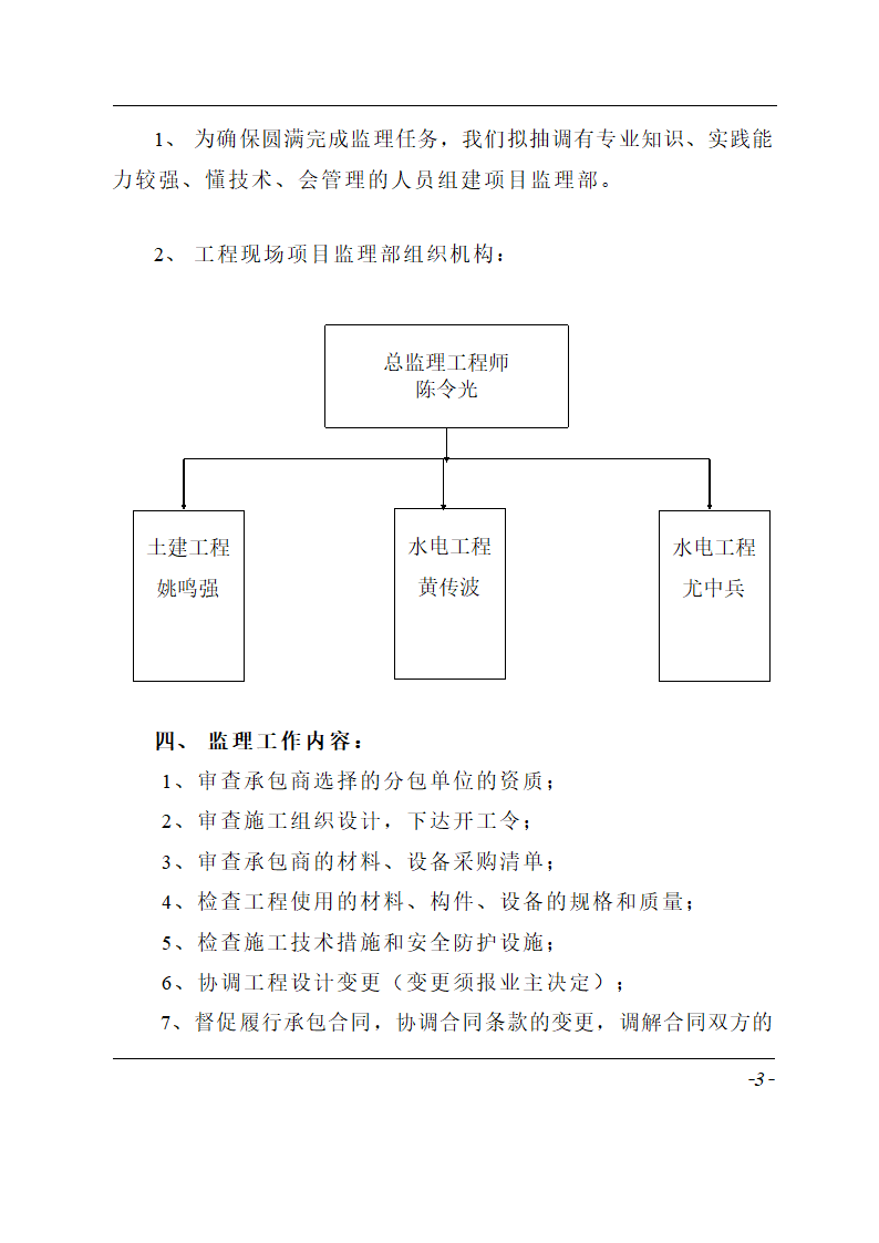 某厂房办公装饰工程监理规划.doc第5页