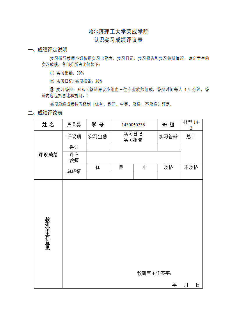 哈尔滨理工大学荣成校区认识实习报告第2页