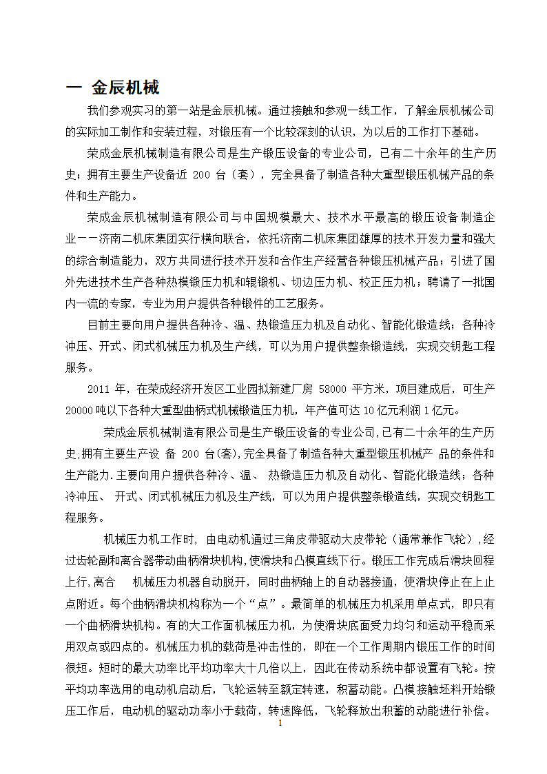 哈尔滨理工大学荣成校区认识实习报告第4页