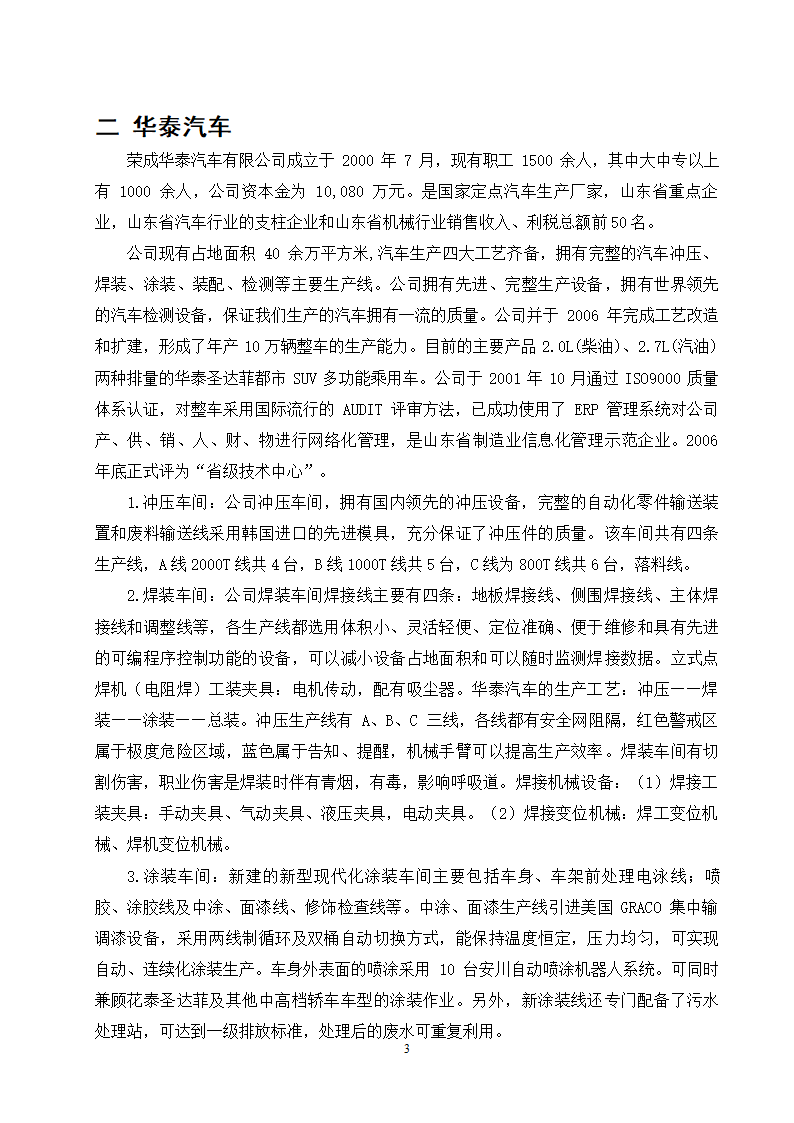 哈尔滨理工大学荣成校区认识实习报告第6页