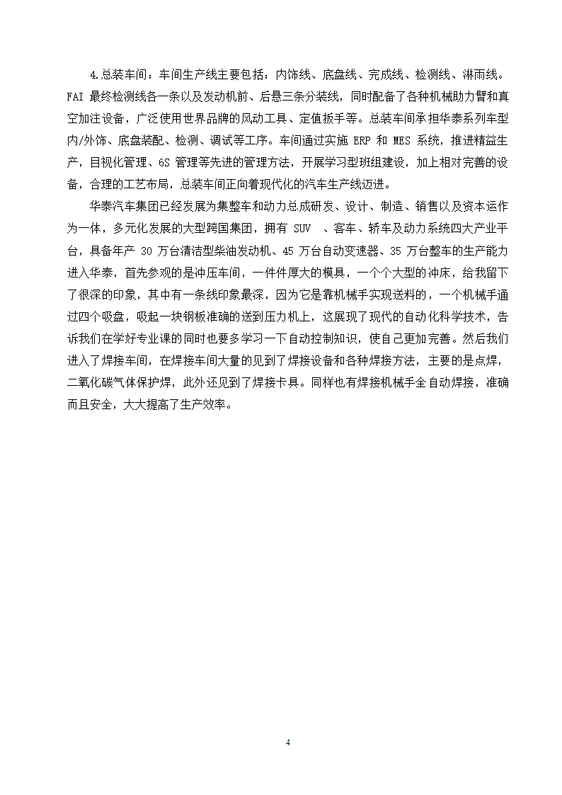 哈尔滨理工大学荣成校区认识实习报告第7页