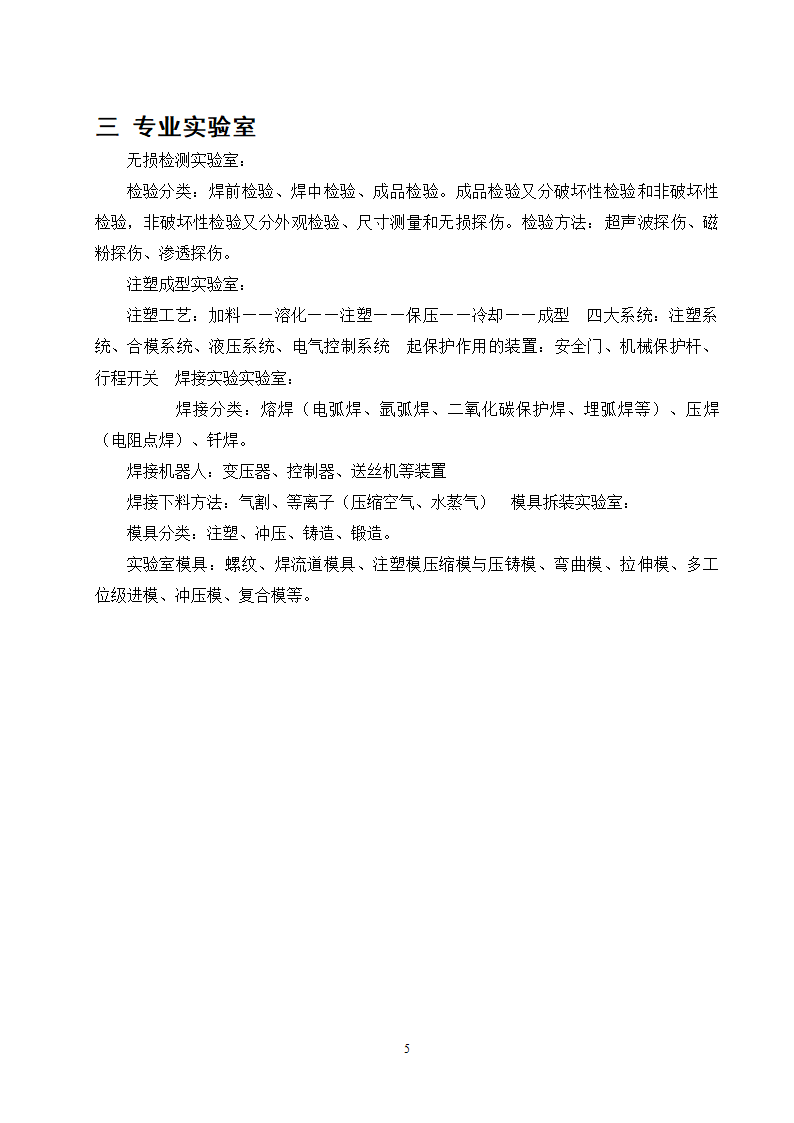 哈尔滨理工大学荣成校区认识实习报告第8页