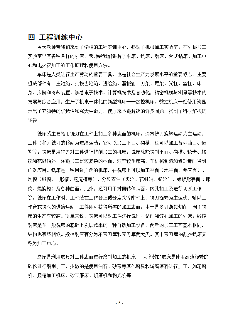 哈尔滨理工大学荣成校区认识实习报告第9页