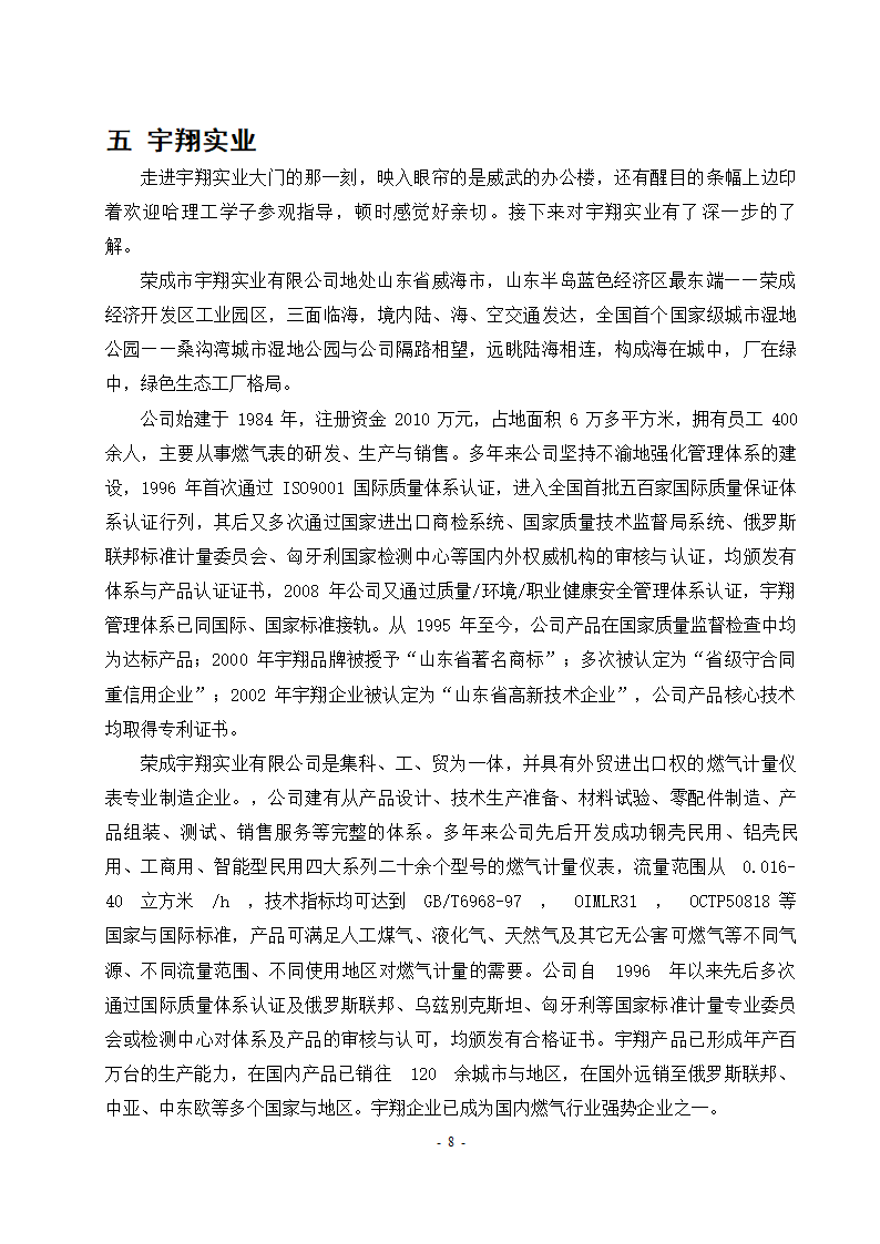 哈尔滨理工大学荣成校区认识实习报告第11页