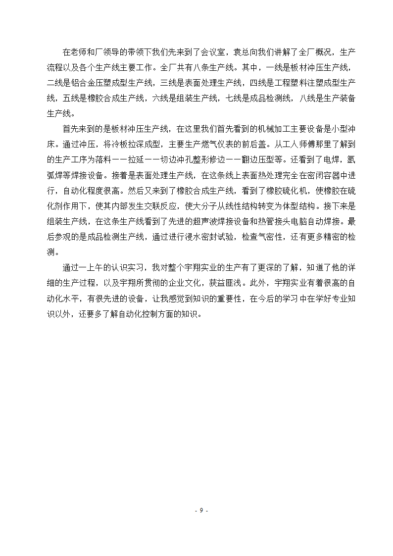 哈尔滨理工大学荣成校区认识实习报告第12页