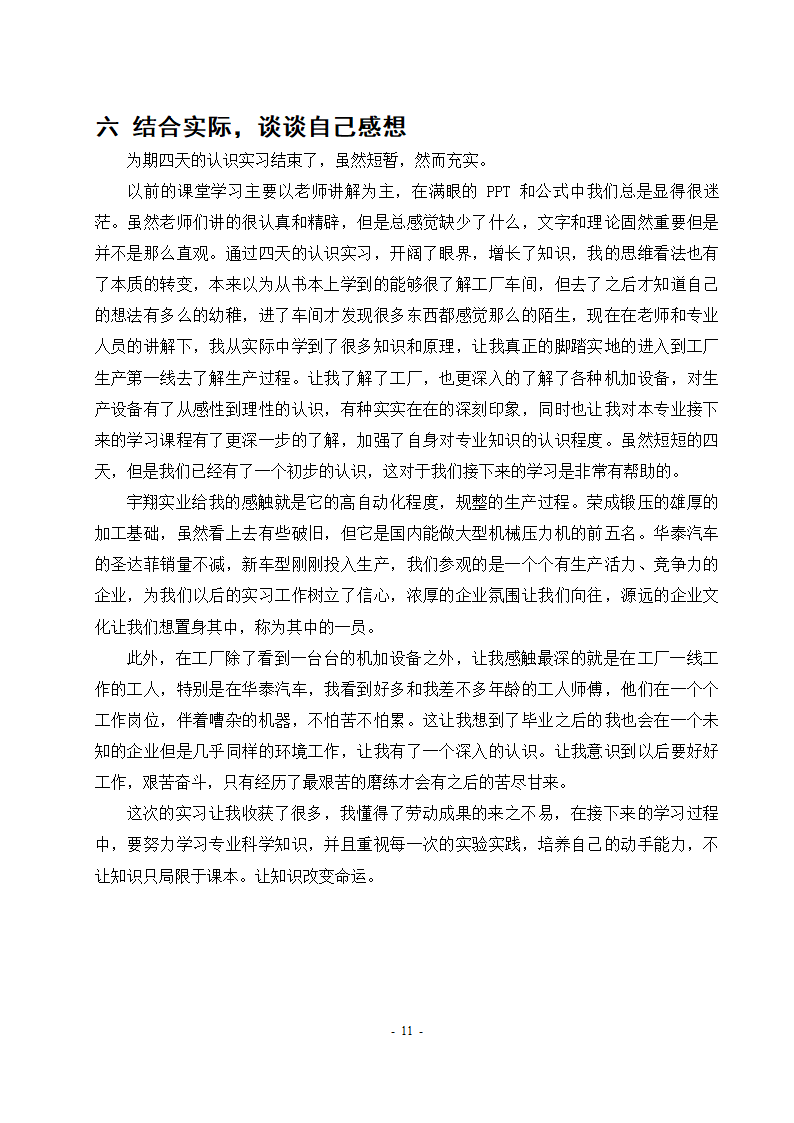 哈尔滨理工大学荣成校区认识实习报告第14页