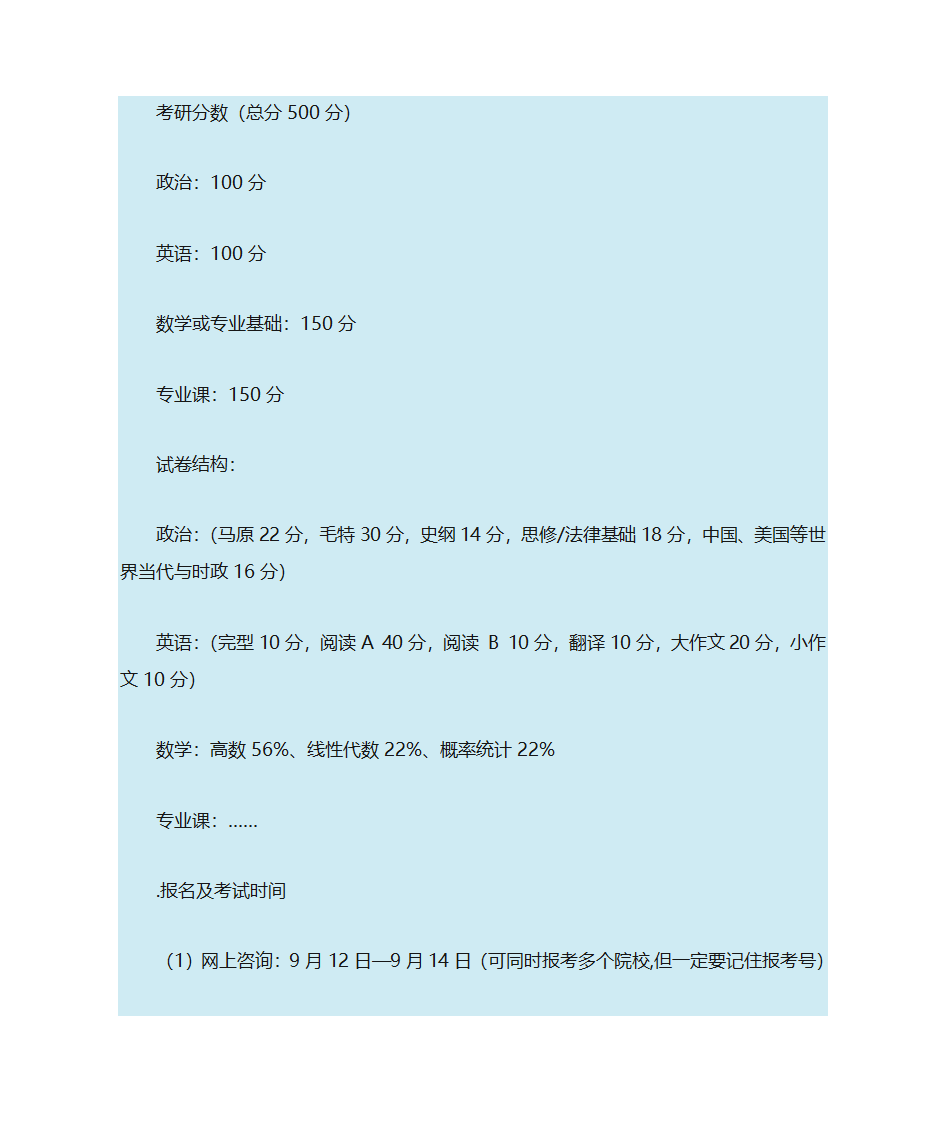 考研分数分布第1页