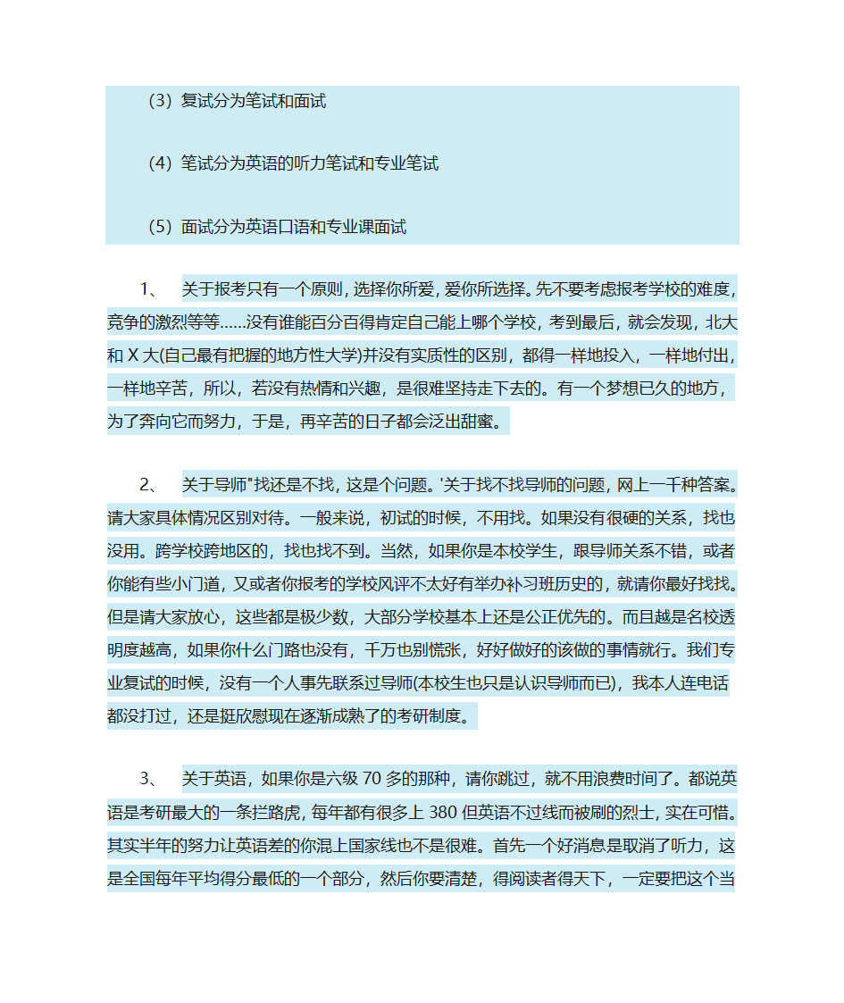 考研分数分布第3页