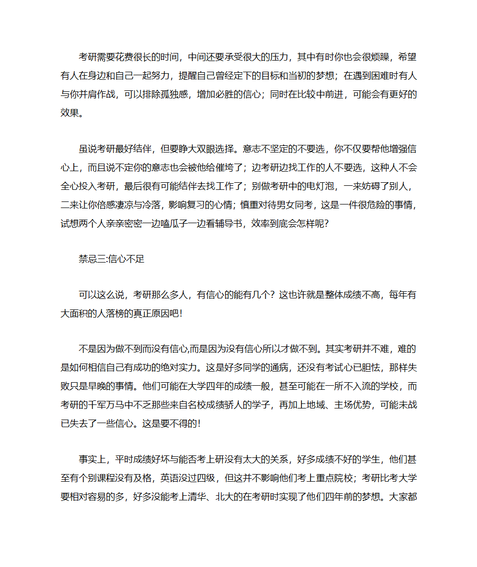 考研分数计算第4页