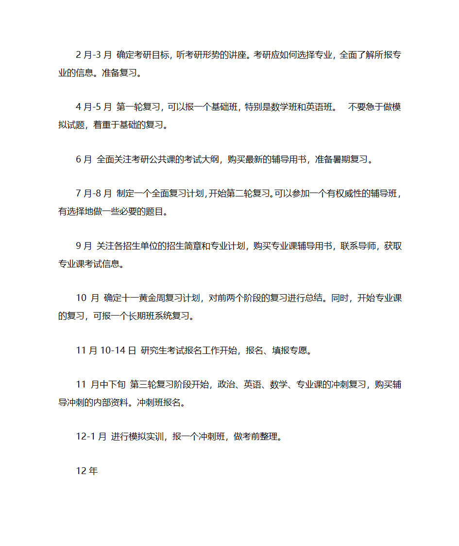 考研分数计算第7页