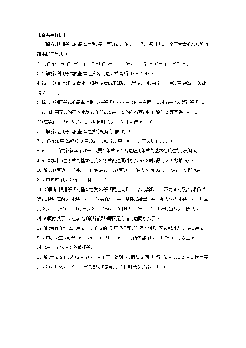 初中数学冀教版七年级上册《等式的基本性质》同步练习.docx第3页