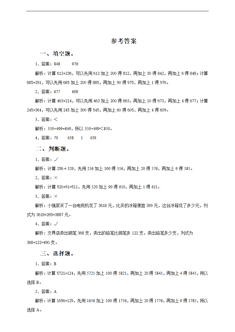 小学数学北师大版二年级下册《回收废电池》》练习.docx第2页