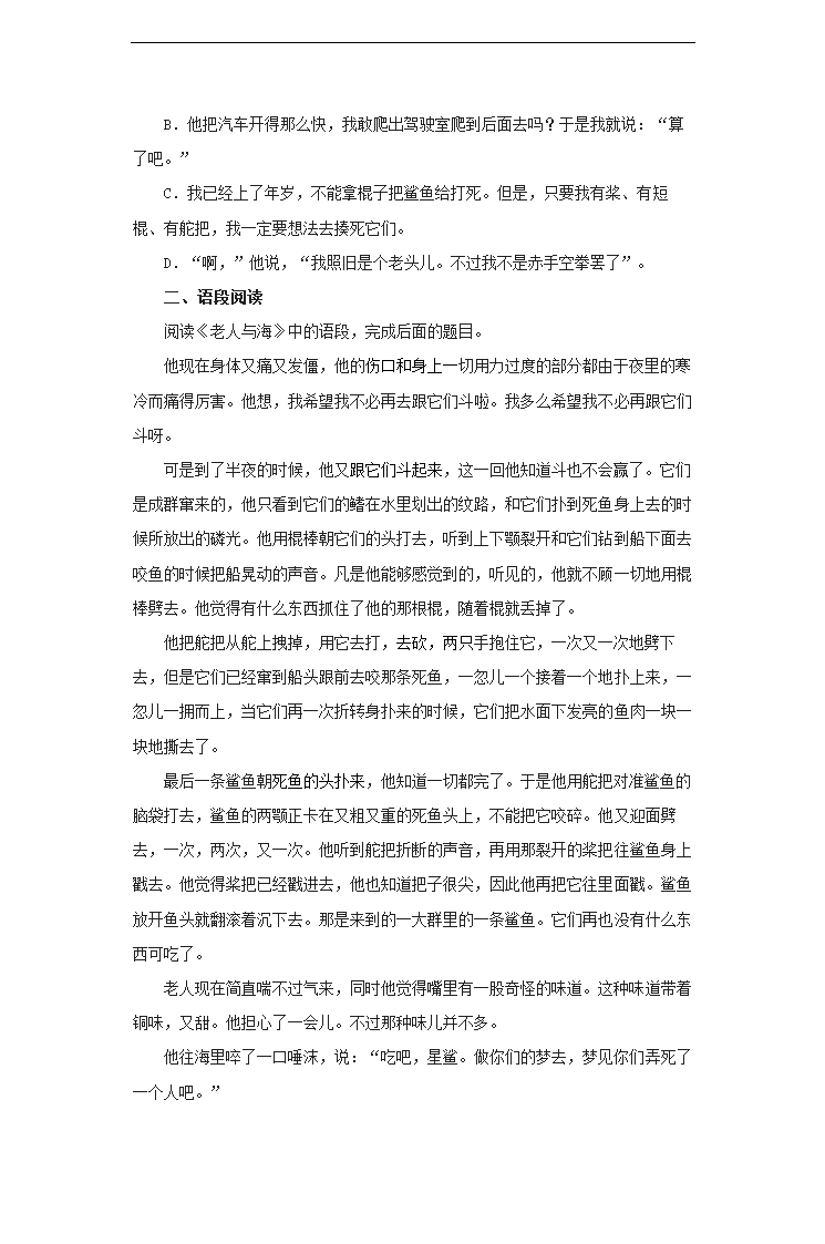 高中语文北师大版必修五《老人与海》基础练习.docx第2页