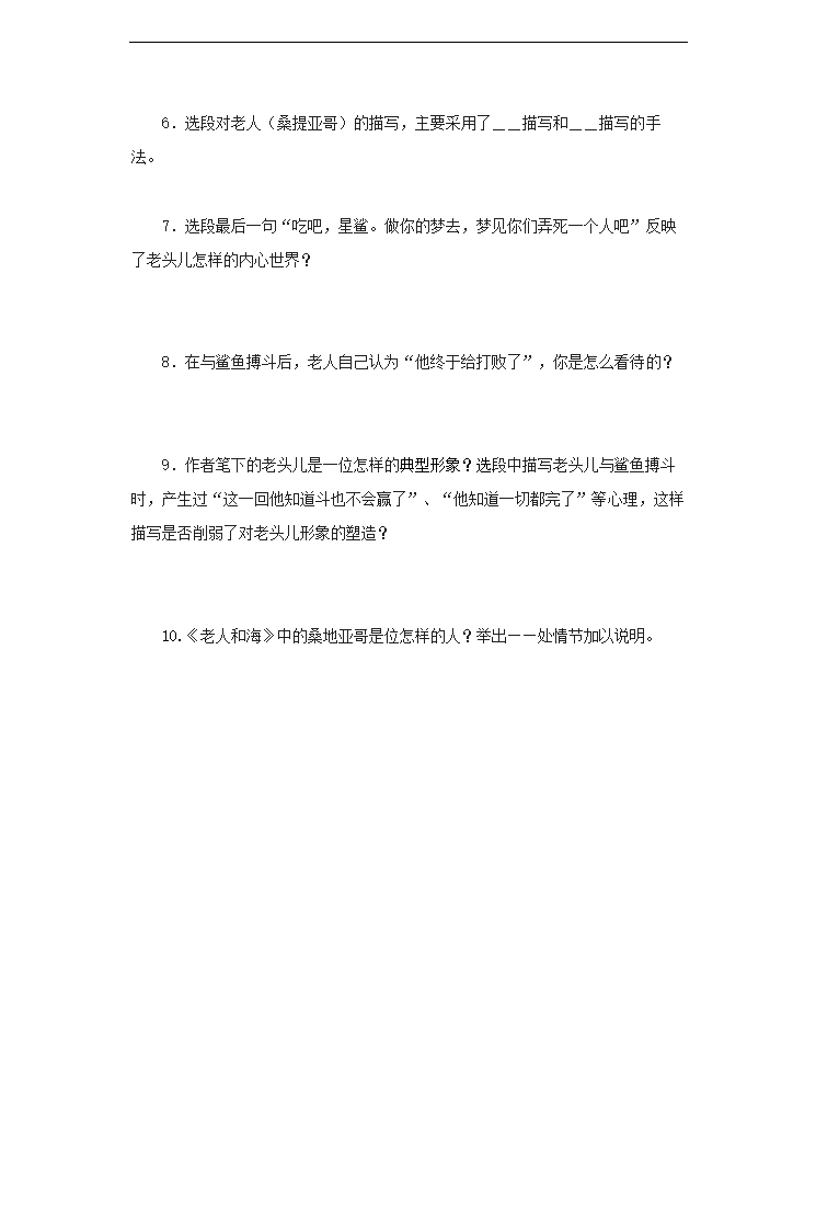 高中语文北师大版必修五《老人与海》基础练习.docx第3页