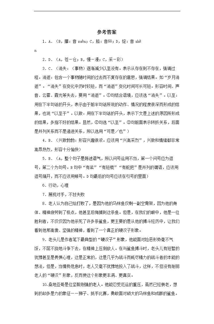 高中语文北师大版必修五《老人与海》基础练习.docx第4页