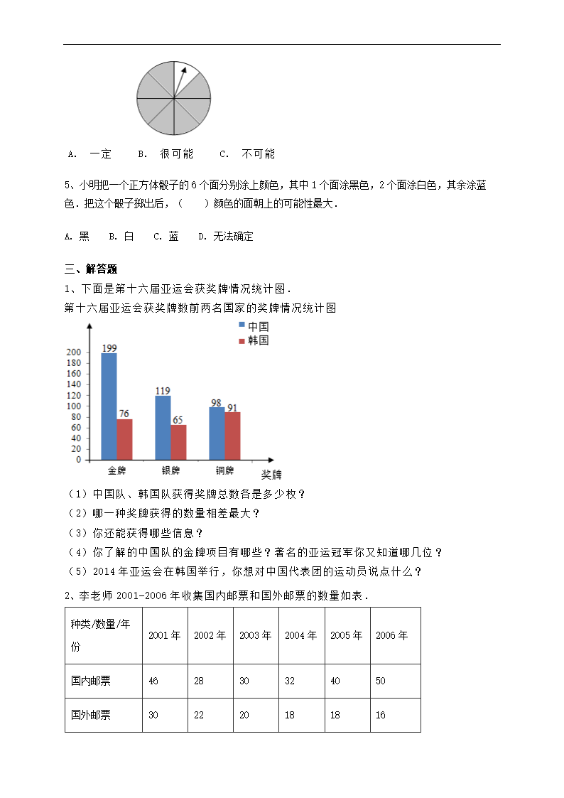 小学数学人教版六年级下册《第八课统计与概率》练习.docx第2页