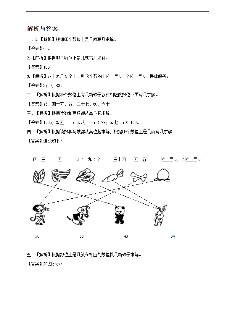 小学数学西师大版一年级下册《写数读数》练习.docx第3页