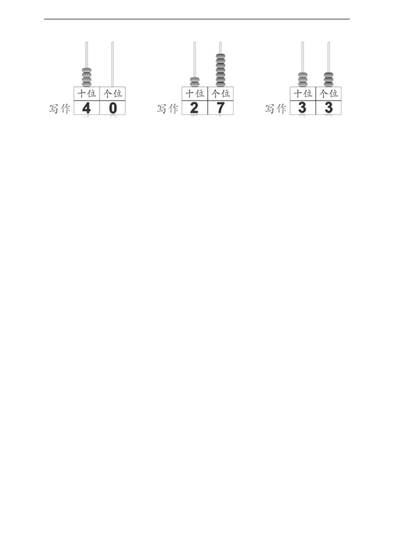 小学数学西师大版一年级下册《写数读数》练习.docx第4页