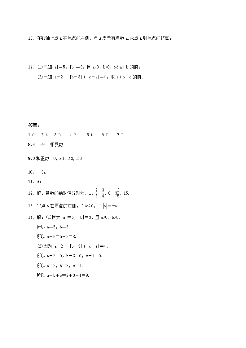 初中数学湘教版七年级上册《1.2.3绝对值》练习题.docx第2页