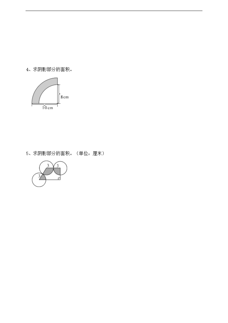 小学数学浙教版六年级上册《第18课时扇形》练习.docx第2页