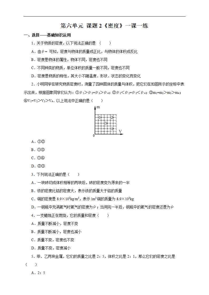 初中物理人教版八年级上册《6.2密度》练习.docx第1页